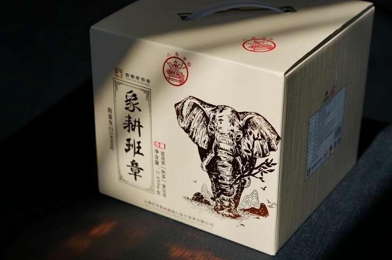 普洱熟茶象耕班章 自然馈赠 醇香体验 八角亭象耕班章 一杯熟普,品岁月醇香,感自然馈赠