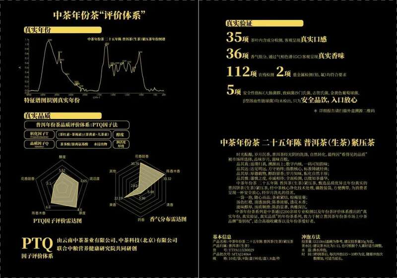 普洱茶老茶市场破解三大痛点 三重评价体系新举措 中茶年份茶 二十五年陈 普洱茶(生茶)紧压茶