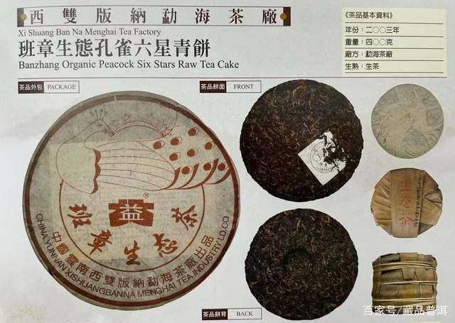 六星孔雀班章青饼：班章茶至尊，价值为何飙升