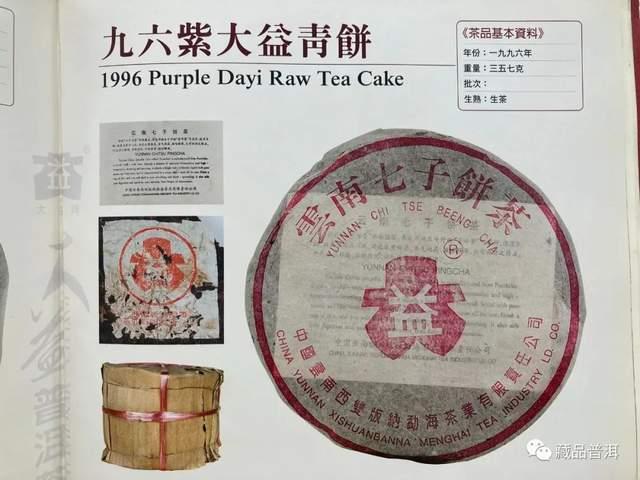 普洱茶大益商标的起源演变与中茶关系全解析 普洱茶大益商标的起源演变与中茶关系全解析