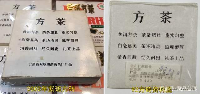 2002年紫斑方砖 vs 92方砖:中期茶里的兰香典范 2002年紫斑方砖 vs 92方砖:中期茶里的兰香典范