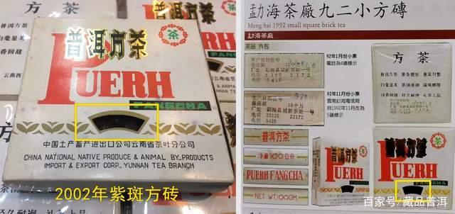 2002年紫斑方砖 vs 92方砖:中期茶里的兰香典范 2002年紫斑方砖 vs 92方砖:中期茶里的兰香典范
