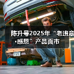 陈升号2025年“老班章·感恩”产品面市(图3) 陈升号2025年“老班章·感恩”产品面市(图3)