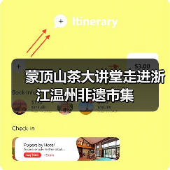 蒙顶山茶大讲堂走进浙江温州非遗市集(图3) 蒙顶山茶大讲堂走进浙江温州非遗市集(图3)