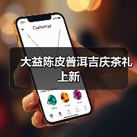 大益陈皮普洱吉庆茶礼上新(图2) 大益陈皮普洱吉庆茶礼上新(图2)